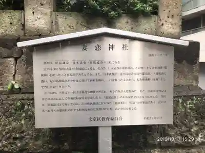 妻戀神社の歴史