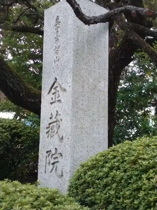 金藏院のその他建物