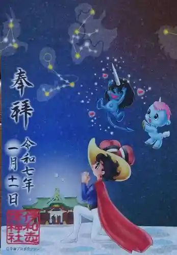 伊和志津神社(兵庫県)