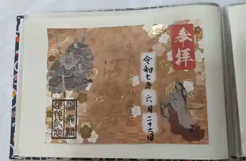 小動神社の御朱印