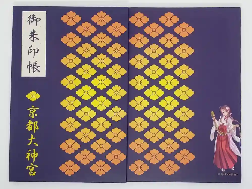 京都大神宮の御朱印帳