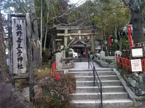 熊野若王子神社の鳥居