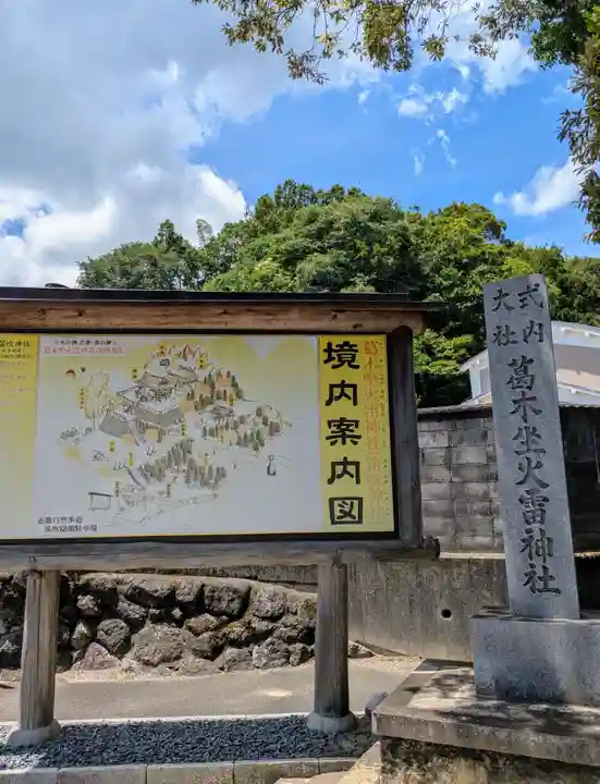 葛木坐火雷神社(奈良県)