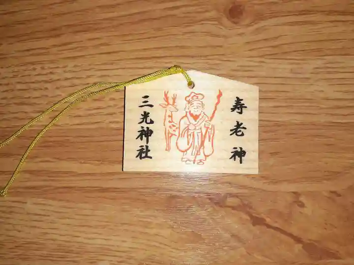 真田山 三光神社(大阪府)