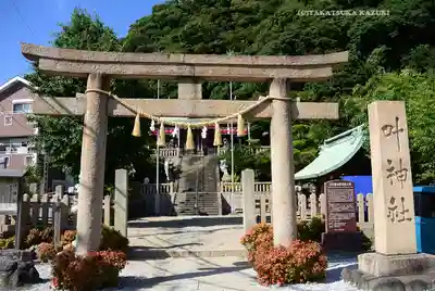 叶神社（東叶神社）(神奈川県)