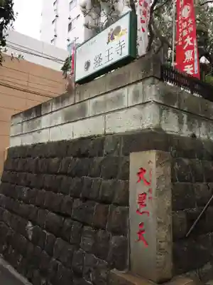 経王寺のその他建物