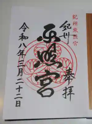 紀州東照宮(和歌山県)