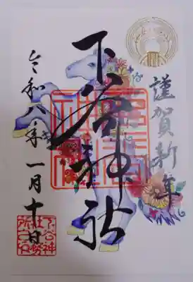 下谷神社の御朱印