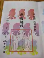 長野縣護國神社(長野県)