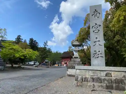美濃國一宮　南宮大社(岐阜県)