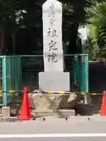 祖光院(千葉県)