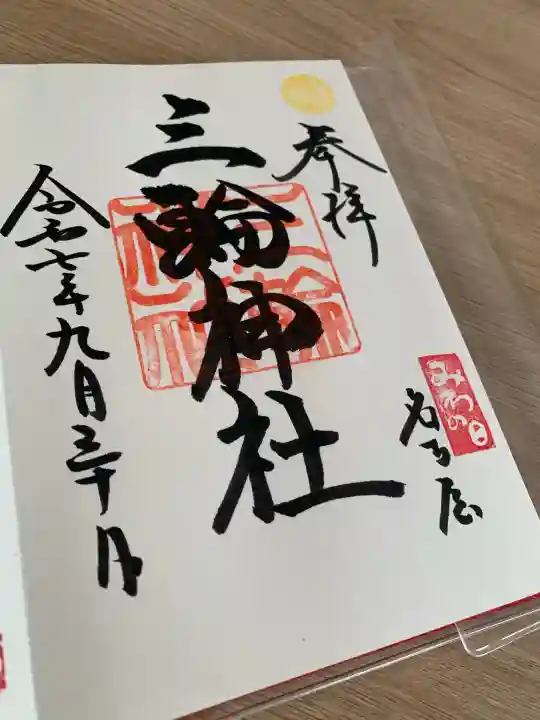 三輪神社(愛知県)