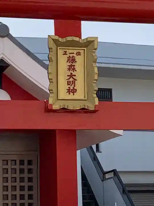藤森大明神のその他建物