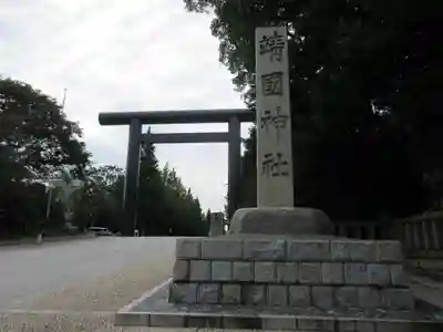 靖國神社のその他建物