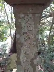 大甕神社(茨城県)