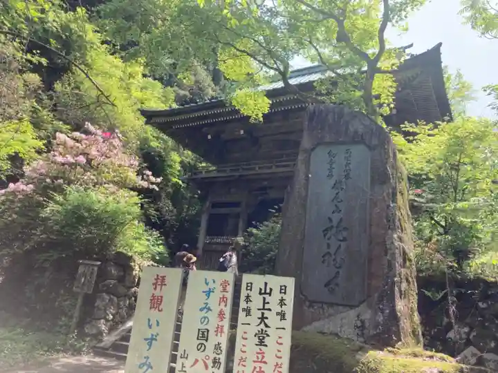 施福寺の山門・神門