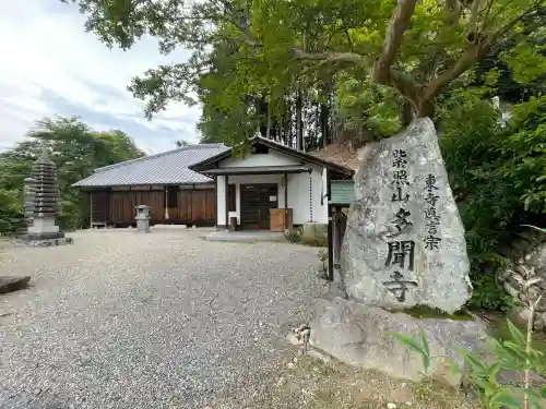 多聞寺(奈良県)