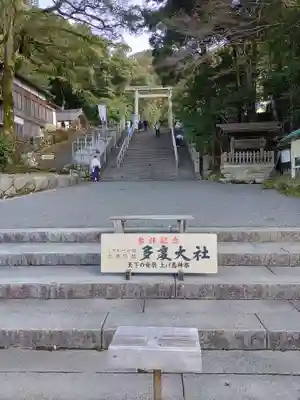 多度大社のその他建物