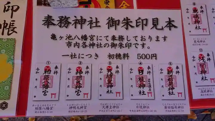 亀ケ池八幡宮の御朱印