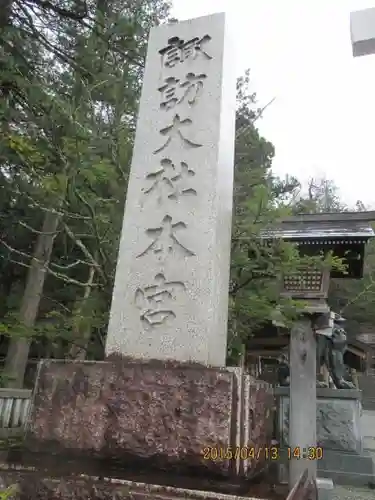 諏訪大社のその他建物