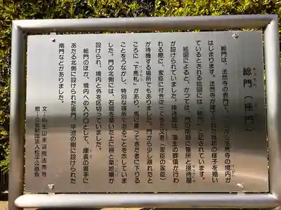 法然寺(香川県)