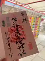 多治速比売神社(大阪府)