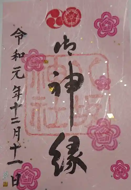 八坂神社(祇園さん)の御朱印