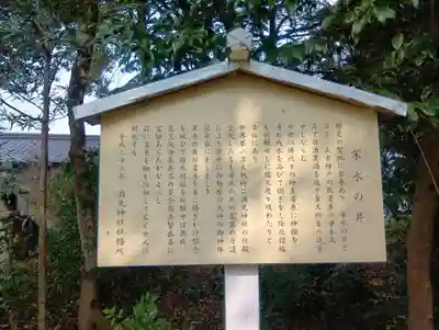 酒見神社の御朱印