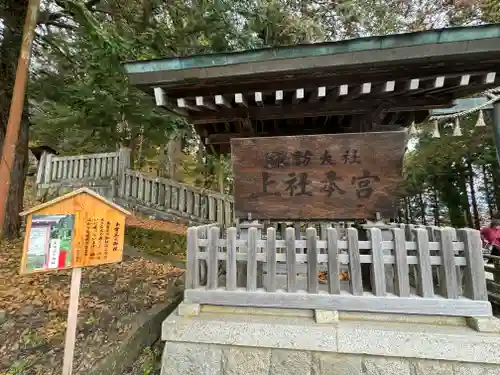 諏訪大社(長野県)