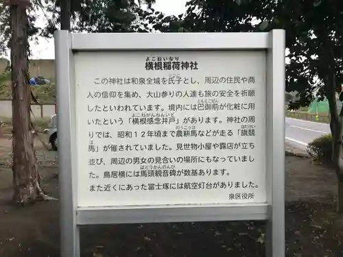 横根稲荷神社の歴史