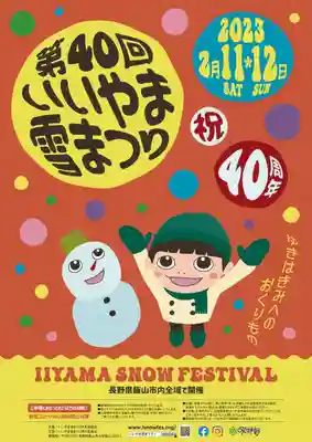 飯笠山神社(長野県)