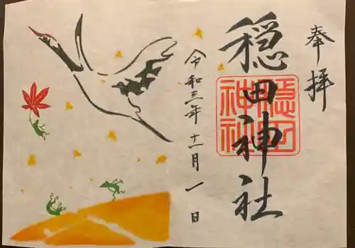 穏田神社の御朱印