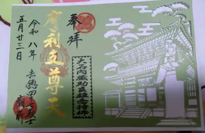 泉岳寺の御朱印