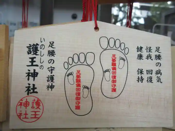 護王神社(京都府)