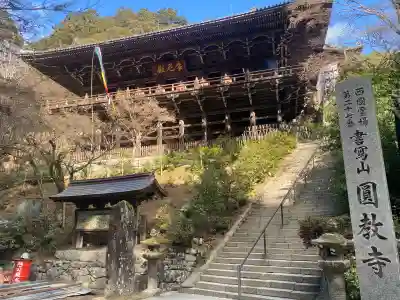 圓教寺の{uncategorized: "未分類", other: "その他", undefined: "問題あり", building: "その他建物", grave: "お墓", sacred_gate: "鳥居", guardian: "狛犬", statue: "像", buddha: "仏像", history: "歴史", nature: "自然", garden: "庭園", animal: "動物", pagoda: "塔", temizu: "手水舎", mountain_gate: "山門・神門", sanctuary: "本殿・本堂", subordinate: "末社・摂社", art: "芸術", scenery: "景色", jizo: "地蔵", ema: "絵馬", goshuin: "御朱印", omikuji: "おみくじ", items: "授与品その他", amulet: "お守り", goshuincho: "御朱印帳", eats: "食事", festival: "お祭り", votive_dance: "神楽", shichigosan: "七五三参", wedding: "結婚式", experience: "体験その他", initially: "初詣", around: "周辺", anti_infection: "感染症対策"}