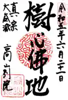 照蓮寺(岐阜県)