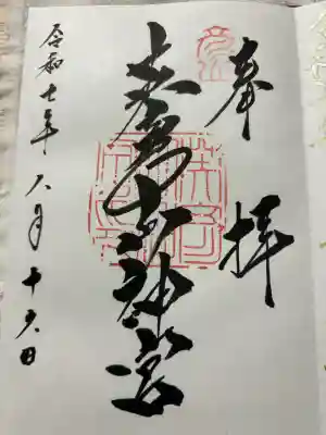 英彦山神宮(福岡県)