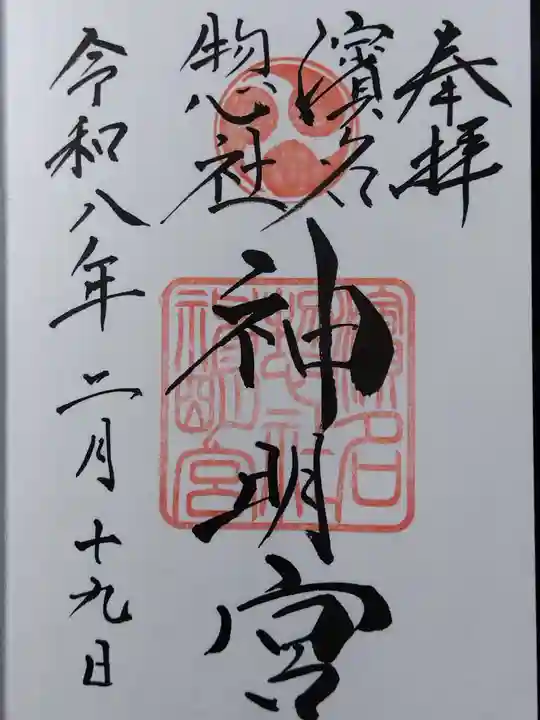 濱名惣社神明宮(静岡県)