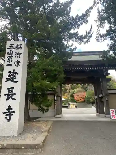建長寺(神奈川県)