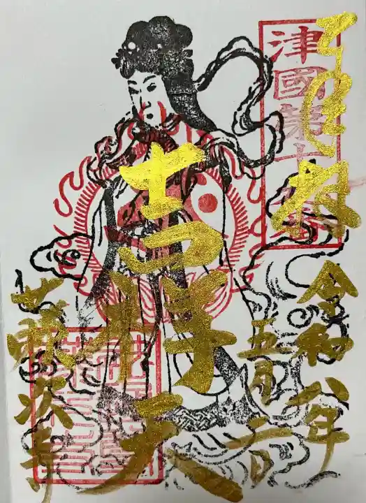 藤次寺の御朱印