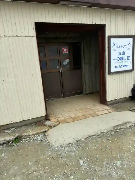 雄山神社峰本社のその他建物