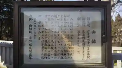 岩井八坂神社の歴史