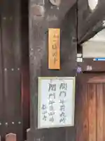 福田寺(京都府)