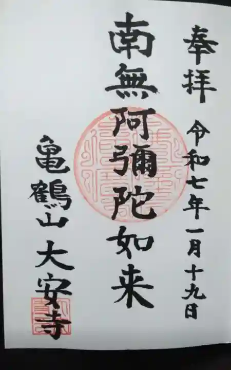 大安寺(静岡県)