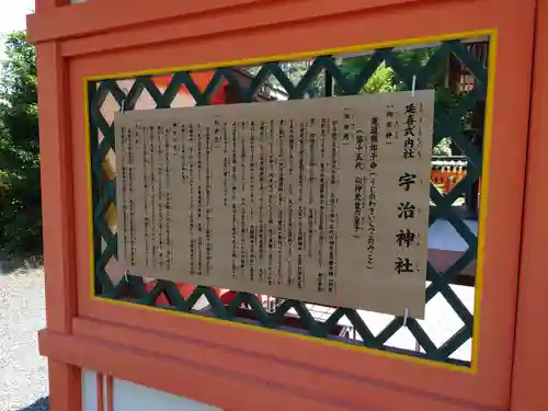 宇治神社の歴史
