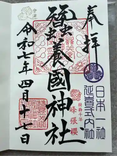 蠶養國神社(福島県)