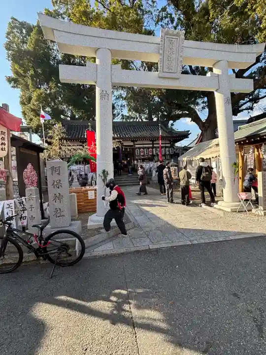 阿保神社(大阪府)
