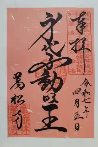 万松寺(愛知県)