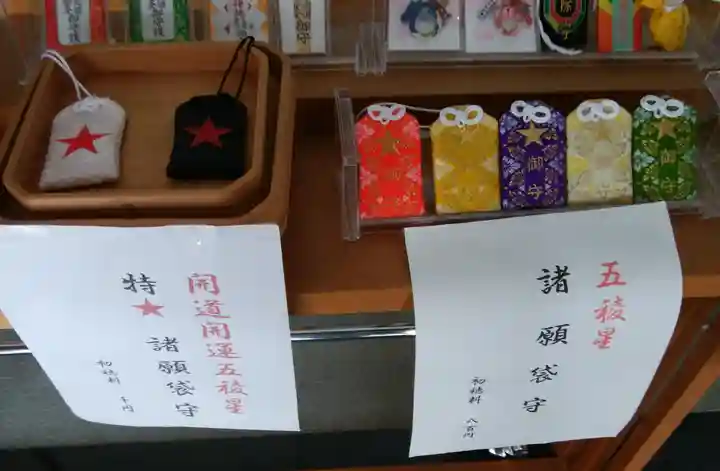 札幌祖霊神社のお守り