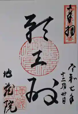 地蔵院の{uncategorized: "未分類", other: "その他", undefined: "問題あり", building: "その他建物", grave: "お墓", sacred_gate: "鳥居", guardian: "狛犬", statue: "像", buddha: "仏像", history: "歴史", nature: "自然", garden: "庭園", animal: "動物", pagoda: "塔", temizu: "手水舎", mountain_gate: "山門・神門", sanctuary: "本殿・本堂", subordinate: "末社・摂社", art: "芸術", scenery: "景色", jizo: "地蔵", ema: "絵馬", goshuin: "御朱印", omikuji: "おみくじ", items: "授与品その他", amulet: "お守り", goshuincho: "御朱印帳", eats: "食事", festival: "お祭り", votive_dance: "神楽", shichigosan: "七五三参", wedding: "結婚式", experience: "体験その他", initially: "初詣", around: "周辺", anti_infection: "感染症対策"}